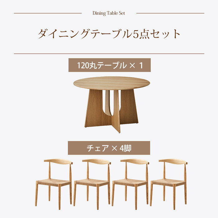 【最大11%OFFクーポン!19日20時〜22日9:59迄】 ダイニングテーブルセット 4人掛け 丸 120 120cm 円形 北欧 丸テーブル 木製 ダイニングセット 4人 円形テーブル 4人セット 円形テーブルセット ダイニング テーブルセット 120センチ 食卓 クレア ブルック [3]