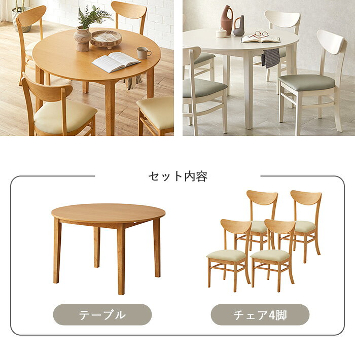 【最大46%OFF!アフターSALE 16日9:59迄】 ダイニングテーブルセット 4人掛け 丸 北欧 110cm 丸テーブル ダイニングセット 4人 円形 テーブルセット 木製 ダイニング 丸テーブルセット 110cm 4人用 ランド [3]