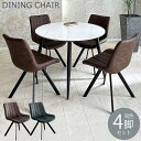 【クーポンで10%引 27日23:59迄】 ダイニングチェア 4脚セット 肘無し おしゃれ モダン PVC スチール ブラック脚 食卓 カフェ リビング チェア 4脚 食卓椅子 椅子 いす イス ダイニング用 食卓用 ブラウン グレー タリ—(3)