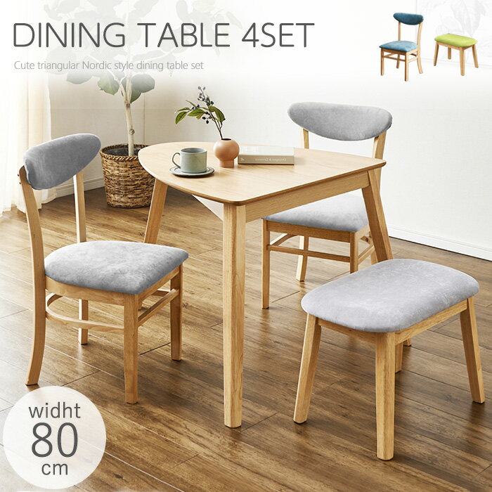 【クーポン利用で10％OFF 17日9:59迄】 ダイニングテーブルセット 2人用 3人掛け ベンチ ダイニングセット 2人 3人 80cm テーブルセット 2人掛け 食卓テーブルセット 食卓セット グレー グリーン ブルー フラワー