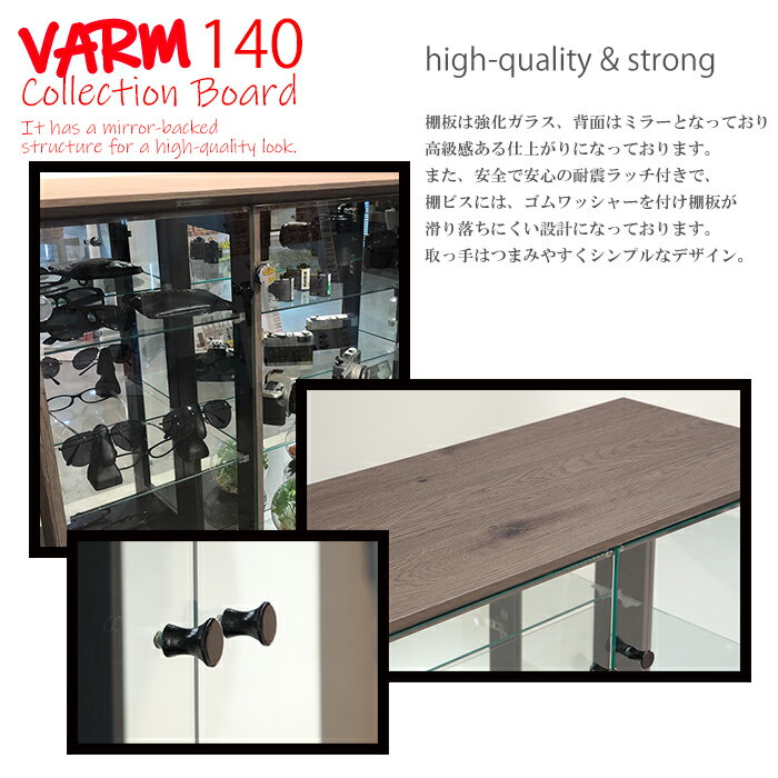 ★割引クーポン発行中★11日1:59まで！【送料無料】 コレクションボード 幅140cm バルム　キャビネット コレクション ショーケース 完成品 ガラス扉 木製 ブラウン ナチュラル