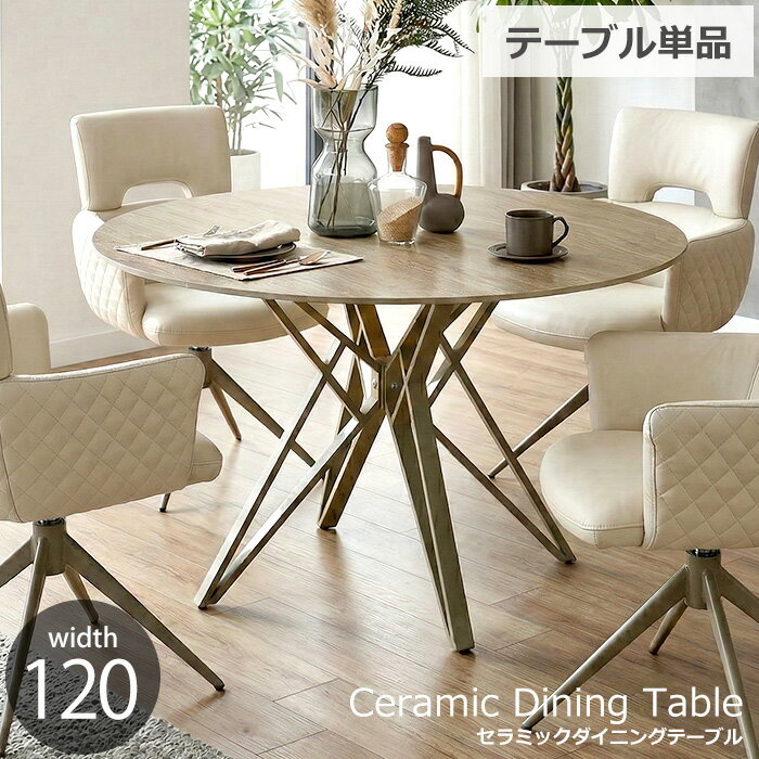 Rakuten - 【最大46％OFF！アフターSALE 16日9:59迄】 ダイニングテーブル 丸テーブル 120cm 丸 4人 4人掛け 円形テーブル 円形 ダイニング セラミックテーブル 大理石調 食卓テーブル 4人用 セラミック ダイニング テーブル リーナス