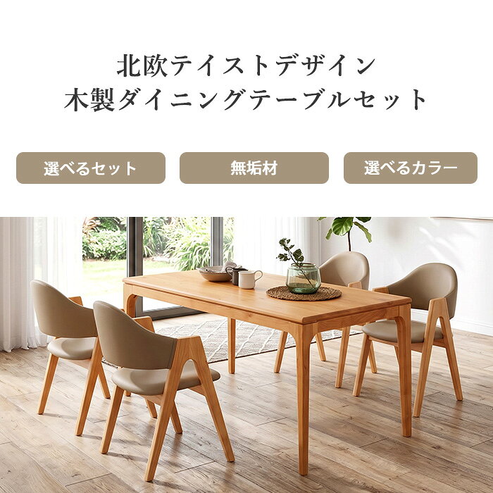 【サマーSALE 最大46%OFF 13日9:59迄】 ダイニングテーブルセット 4人掛け ベンチ 北欧 135センチ ダイニングセット 4人 食卓セット 食卓テーブルセット テーブルセット ダイニング 木製 食卓 チェア 4点セット 5点セット セリブ [2]
