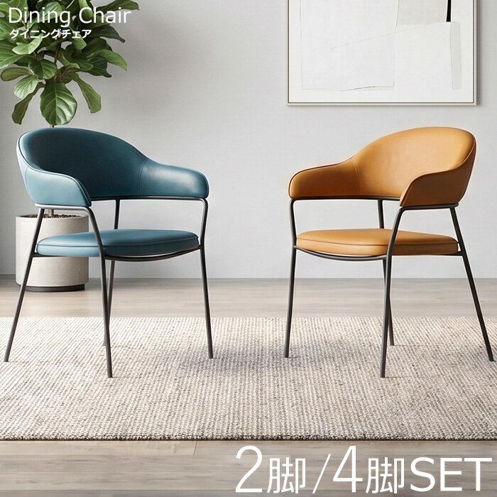 Rakuten - 【最大46％OFF！アフターSALE 16日9:59迄】 ダイニングチェア 肘付き 2脚セット おしゃれ 北欧 ダイニング チェア 椅子 4脚セット ダイニングチェアー アームチェア チェアー ユーズ