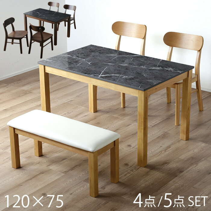 Rakuten - 【最大46％OFF！アフターSALE 16日9:59迄】 ダイニングテーブルセット 4人掛け 120cm ベンチ 北欧 ダイニングセット 4人 おしゃれ ベンチチェア 背もたれなし テーブルセット ダイニング テーブル セット 4人用 ラバーウッド 無垢 大理石調 モダン ナチュラル