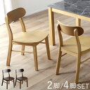 【全品対象10%OFFクーポン 17日23:59迄】 ダイニングチェア 2脚セット 木製 北欧 完成品 4脚セット 板座 木製チェア ダイニング チェア おしゃ...