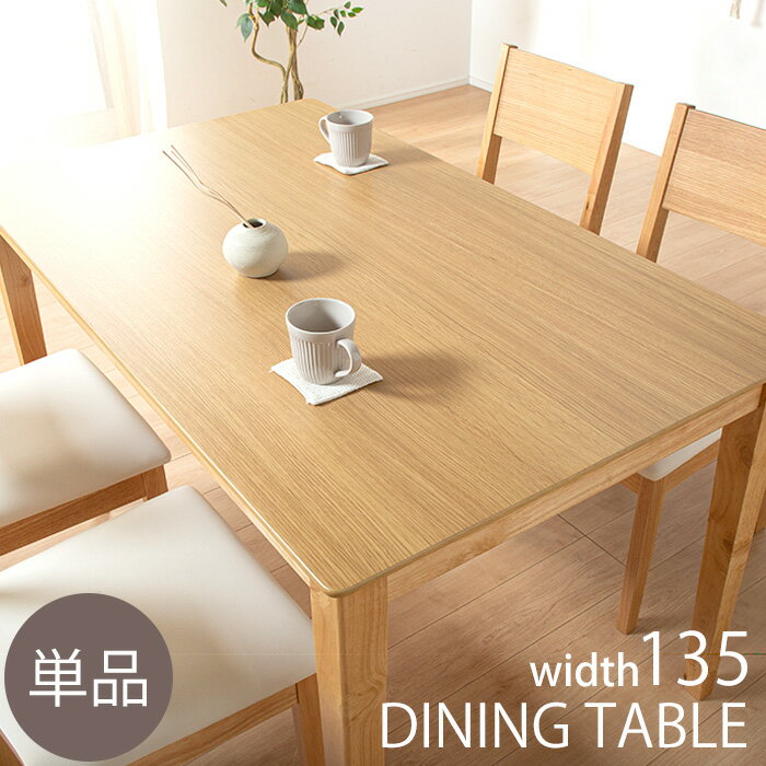 【12/3 20時〜最大50％OFFセール開催！】 ダイニングテーブル 単品 天然木 幅135 北欧 無垢材 木目 テーブル 4人 2人 おしゃれ 木製 奥行80 カフェ パソコンデスク ダイニング リビングテーブル 食卓テーブル シンプル ナチュラル ブラウン ラッキー
