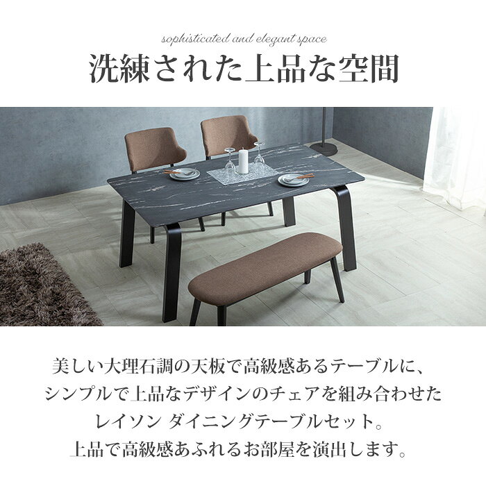 【クーポン利用で10%OFF 11日23:59迄】 ダイニングテーブルセット 4人掛け ベンチ 160cm ダイニングセット 4人 ダイニングテーブル 160 メラミン セット ダイニングチェア 木製 ダイニング椅子 おしゃれ ダイニングベンチ 115cm ファブリック 無垢材 レイソン