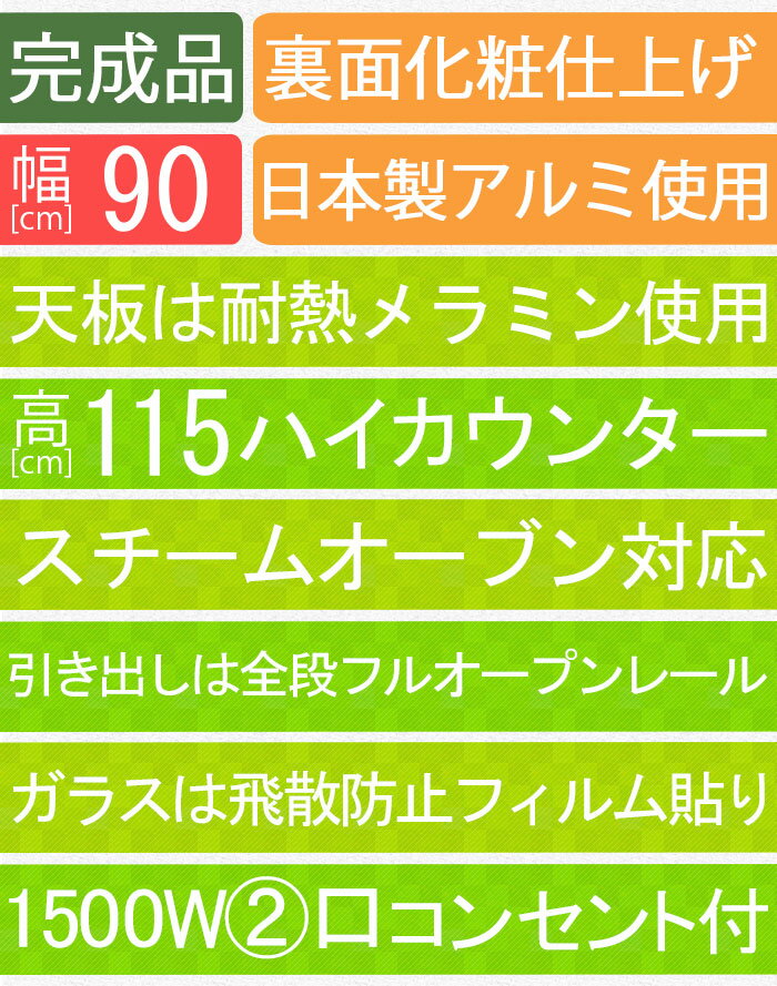 【11％OFFクーポン 15日23:59迄】 幅90cm キッチンカウンター フライ キッチンカウ...