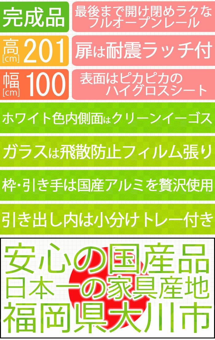 【最大46％OFF！アフターSALE 16日9:59迄】 食器棚 幅100cm モルツ 完成品 日本製 ...