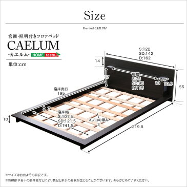 宮、照明、コンセント付きフロアベッド【カエルム-CAELUM-(セミダブル)】(ライト コンセント付き セミダブル)