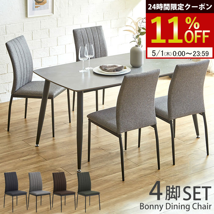 楽天市場】ダイニングチェア 4脚セット(完成品/要組立要組立品 楽天市場】ダイニングチェア 4脚セット(完成品/要組立要組立品