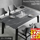 【GW限定!最大32%OFFセール 6日迄】 ダイニングテーブル 4人掛け 160cm メラミン 単品 大理石調 グレー 石目 ダイニング テーブル 160 9...