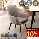【土日限定 10%OFFクーポン】 ダイニングチェア 肘付き 2脚セット 4脚セット 回転 肘付 おしゃれ 単品 1脚 ダイニング チェア 北欧 2脚 椅子 オ...