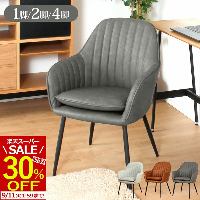 【最大30%OFF！スーパーSALE 9/4 20時〜】 ダイニングチェア 肘付き レザー 北欧 2脚セット 4脚セット クッション デスクチェア おしゃれ 疲れない ダイニング椅子 肘掛け ダイニング チェア 在宅ワーク オフィスチェア キャスターなし PU レザー モダン メリアのサムネイル