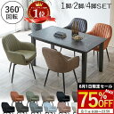 【最大75%OFF!8/1限定セール】 ダイニングチェア 回転 2脚セット 肘付き おしゃれ 4脚セット クッション レザー 北欧 はっ水 回転椅子 ダイニング...
