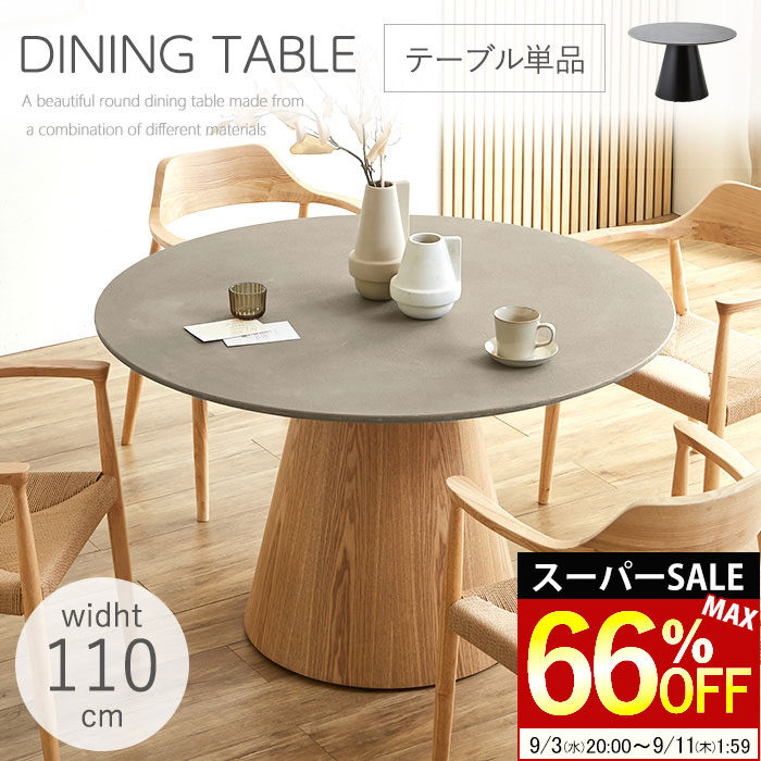 定価75,000円】価格相談可 限定 廃盤商品 コンクリ調 丸型テーブル