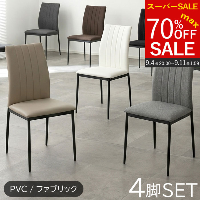 ブルーレザー　椅子 4脚セット 楽天市場】ダイニングチェア 4脚セット（素材（インテリア）合皮