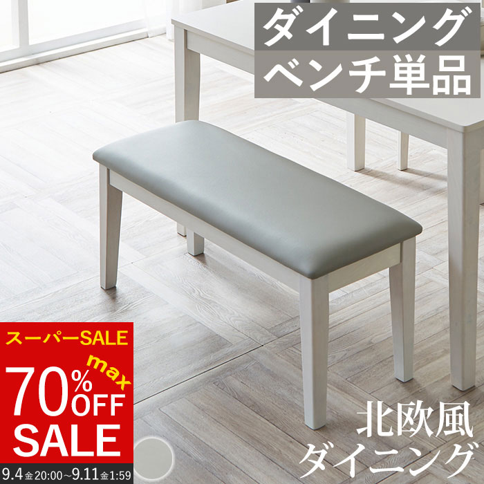 楽天市場】ダイニング ベンチ 95の通販