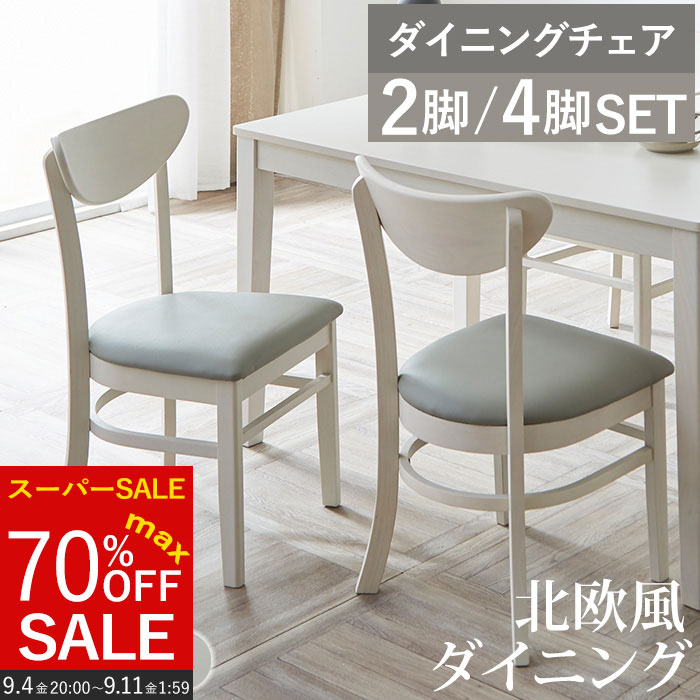 楽天市場】ダイニングテーブル 白（イス・チェア｜インテリア・寝具