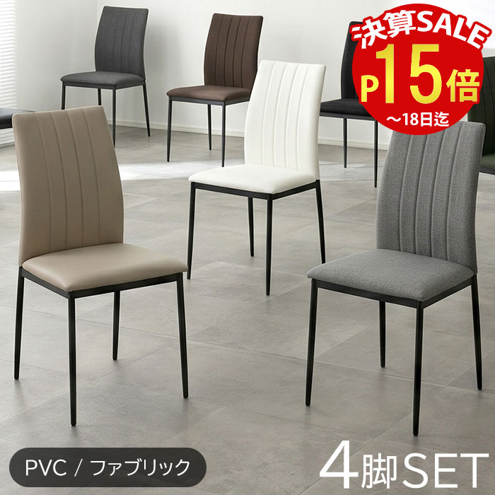 楽天市場】ダイニングチェア 4脚セット（素材（インテリア）合皮