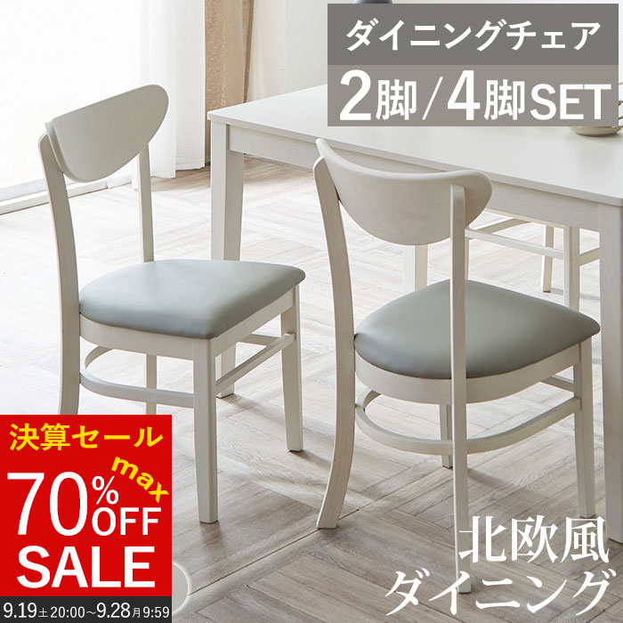 楽天市場】ダイニングテーブル 白（ダイニングチェア｜イス・チェア