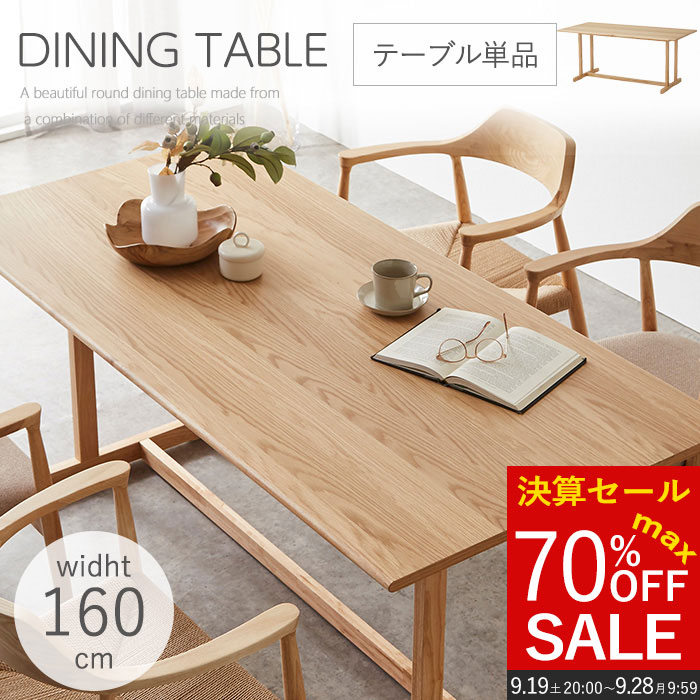 楽天市場】テーブル 160cm 木製の通販