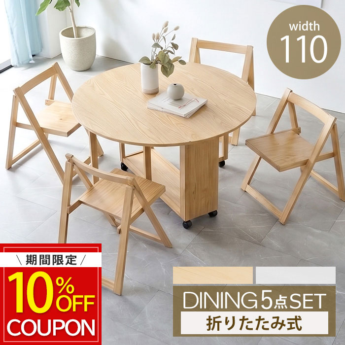 楽天市場】折りたたみ式（ダイニングセット｜インテリア・寝具・収納