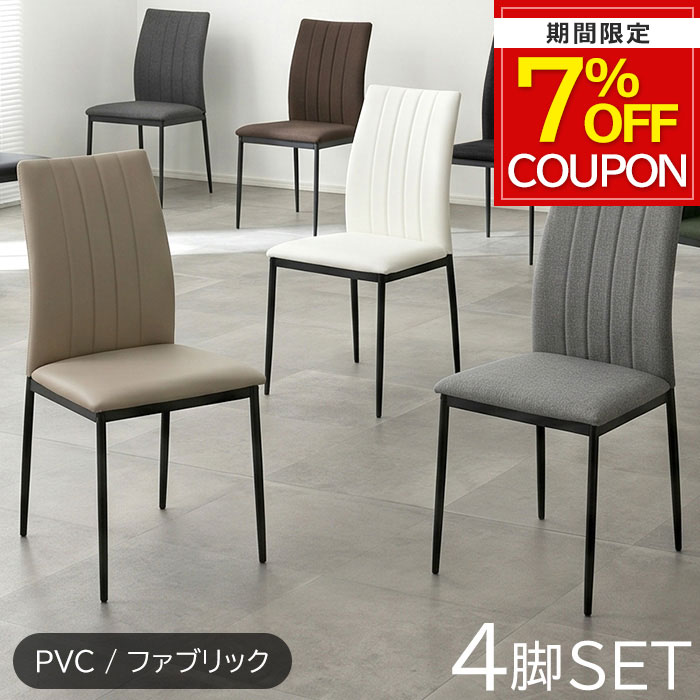 楽天市場】ダイニングチェア4脚セットの通販