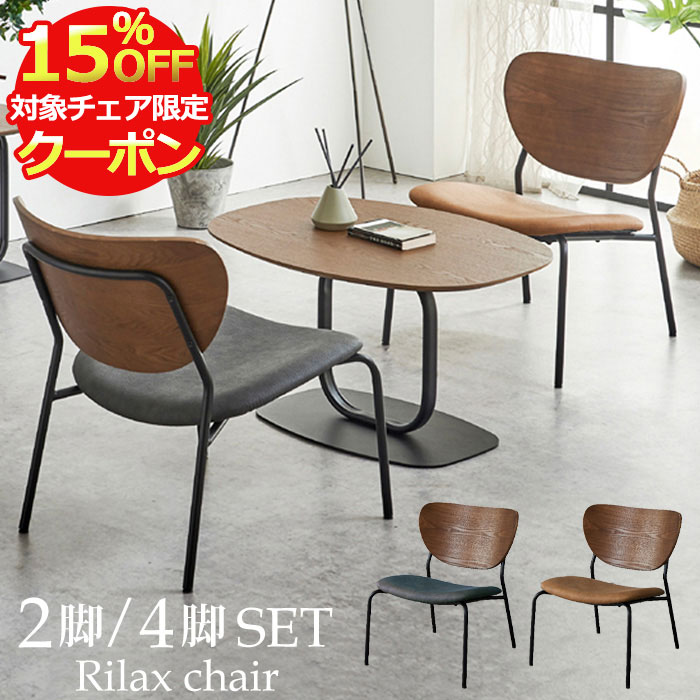 【クーポン利用で最大15％OFF！28日23:59迄】 ダイニングチェア 2脚セット 木製 4脚セット 座面高40cm以下 座面高 38cm 椅子 低め リラックスチェア 北欧 パーソナルチェア ゆったり リビングチェア 一人用 ダイニング リビング グレー ヴィンテージ モダン ノーラン