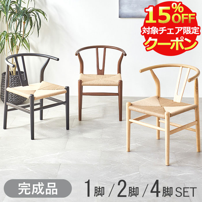 【クーポン利用で最大15％OFF！28日23:59迄】 ダイニングチェア 2脚セット 完成品 北欧 肘付き おしゃれ 木製 1脚 単品 肘付き ペーパーコードチェア 木製椅子 ダイニング 椅子 4脚セット チェア 木製チェア ペーパーコード 無垢材 食卓 アッシュ ボア