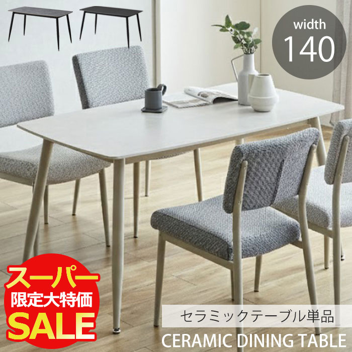 【最大46％OFF！スーパーSALE 11日1:59迄】 ダイニングテーブル 4人掛け 幅140cm ...