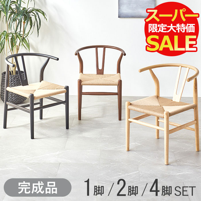 【最大46％OFF！スーパーSALE 11日1:59迄】 ダイニングチェア 2脚セット 完成品 北欧 肘付き おしゃれ 木製 1脚 単品 肘付き ペーパーコードチェア 木製椅子 ダイニング 椅子 4脚セット チェア 木製チェア ペーパーコード 無垢材 食卓 アッシュ ボア