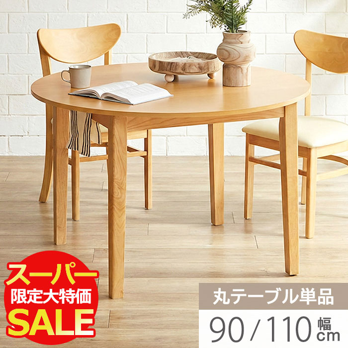 楽天市場】ダイニングテーブル 110センチ（横幅（cm）90 ～ 99.9）の通販