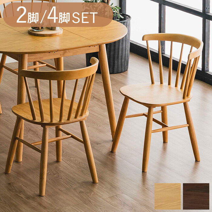 【クーポン利用で10％OFF 18日23:59迄】 ダイニングチェア 2脚セット 完成品 北欧 おしゃれ 木製 2脚 ダイニング 椅子 4脚セット チェア ダイニング椅子 木 食卓 リビング カフェチェア 天然木 ラスタ(3.0)