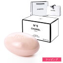 【ラッピング無料】 シャネル 石鹸 サヴォン N°5 コスメ 化粧品 ナンバーファイブ せっけん 石けん 150g ソープ バスグッズ スキンケア お風呂 CHANEL メンズ レディース ブランド ギフト プレゼント 実用的 2025 女性 サボン 新品 正規品