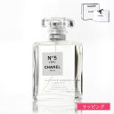CHANEL シャネル 香水 N°5 ロー オードゥ トワレット ヴァポリザター 50ml 100ml コスメ フレグランス EDT No5 メンズ レディース ブランド 正規品 新品 ギフト プレゼント 実用的女性 誕生日 プレゼント 実用的 いい香り