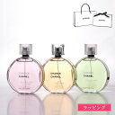 【純正ラッピング無料】CHANEL チャンス オーフレッシュ オータンドゥル オードゥ トワレット 100ml EDT オードトワレ 香水 フレグランス コスメ 化粧品 メンズ レディース ブランド 正規品 新品 ギフト プレゼント 実用的