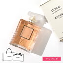 【純正ラッピング無料】 CHANEL ココ マドモアゼル オードゥ パルファム 100ml 香水 EDP オードパルファン フレグランス コスメ 化粧品 メンズ レディース ブランド 正規品 新品 ギフト プレゼント 実用的 女性