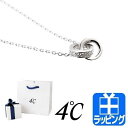 4℃ ヨンドシー 4ドシー ネックレス エターナルシルバーネックレス 11142-412-1818 ダブルループ 4℃ アクセサリー レディース ブランド おしゃれ かわいい 正規品 新品 ギフト プレゼント 実用的 女性