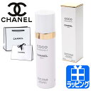 CHANEL シャネル ココ マドモアゼル フレッシュ ボディ ミスト 100ml コスメ 化粧品 ボディケア スプレー 香水 香り フレグランス いい香り メンズ レディース ブランド 正規品 新品 ギフト 父の日 プレゼント 実用的 2025 女性 デパコス