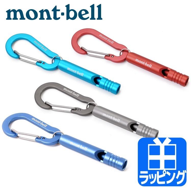 モンベル キーカラビナ カラビナ ホイッスルナスカン ホイッスル付き 笛付き アウトドア 軽量 キャンプ 登山 montbell メンズ レディース ブランド おしゃれ 正規品 新品 ギフト プレゼント 1124946 [S]のサムネイル