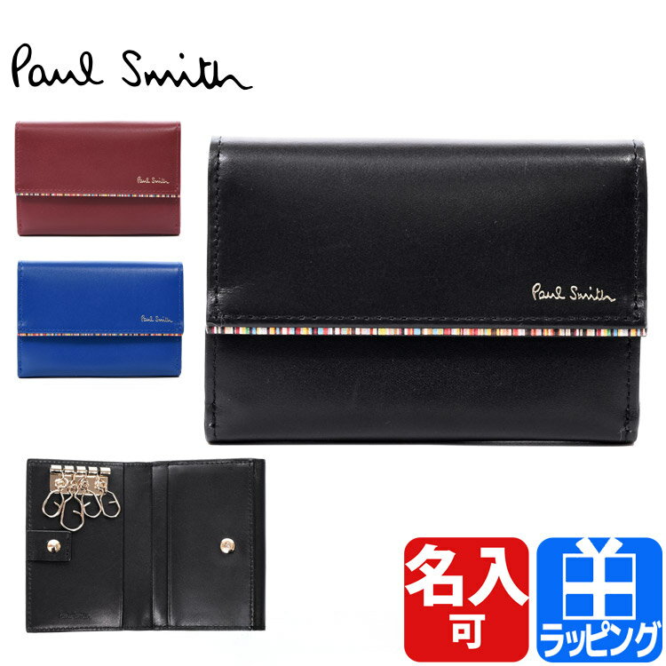 新モデル ポールスミス 財布 キーケース メンズ レディース ブランド スマートキー コインケース シグネチャーストライプ ティッピング 小銭入れ 本革 牛革 革 レザー 名入れ Paul Smith ギフト クリスマスプレゼント 大きめ 電子キー 新品 ギフト