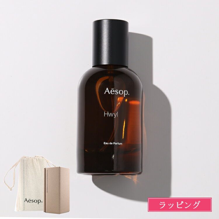 楽天市場】イソップ ヒュイル オードパルファム 50ml aesop hwyl eau
