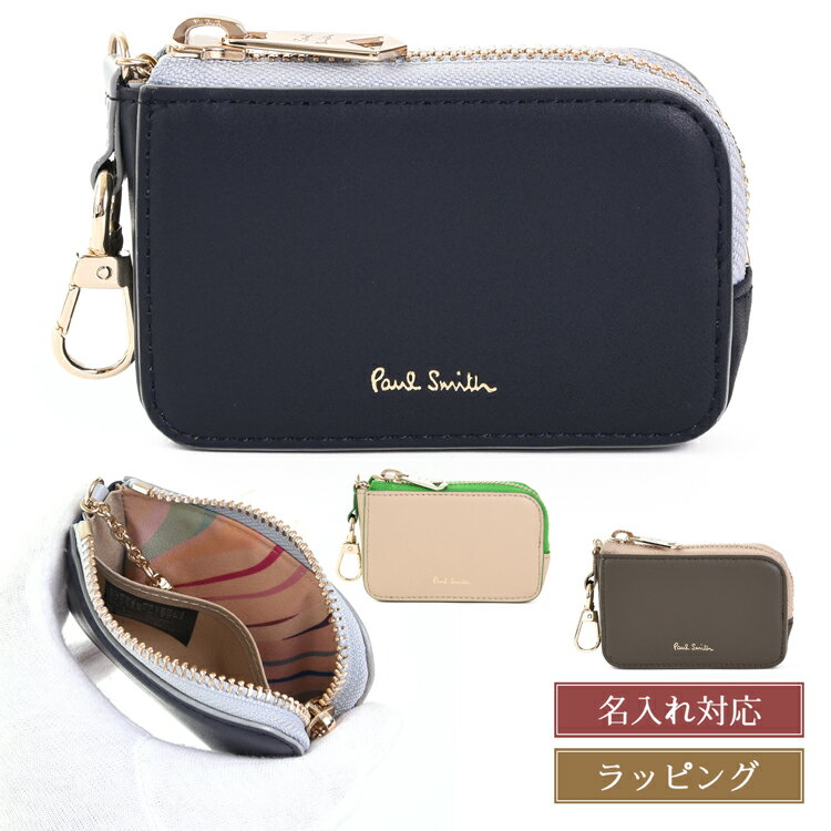 ポールスミスのキーケース｜メンズに人気のおすすめは？