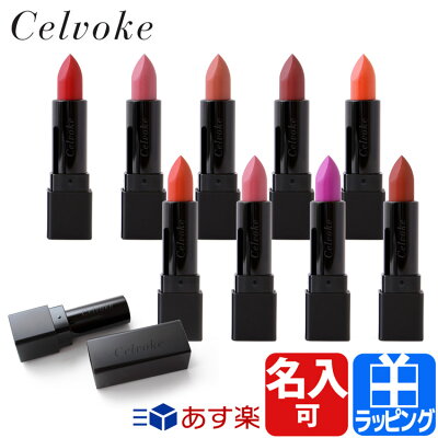 Celvoke(セルヴォーク) / ディグニファイド リップスの画像1