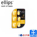 エリップス ヘアビタミン 正規品 ゆうパケットエリプス トリートメント プロケラチン配合 イエロー 6粒 シート ヘアケア 美容 コスメ アウトバストリートメント 旅行 詰め替え用にも ヘアオイル 洗い流さない リンス【ellips ギフト プレゼント】