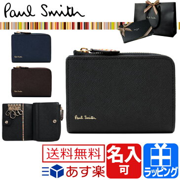 ポールスミス キーケース 4連キーケース 小銭入れ付き ジップストローグレイン2 牛革 本革 名入れ 【Paul Smith メンズ 送料無料 ブランド 正規品 新品 2018年 ギフト プレゼント】 873219 P781 PSC781 クリスマス