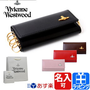 ヴィヴィアンウエストウッド キーケース 4連キーケース 名入れ ヴィンテージ WATER ORB 牛革 本革 オーブ Vivienne Westwood メンズ レディース ブランド 正規品 新品 ギフト プレゼント 3518M15 母の日 プレゼント ピンク 赤