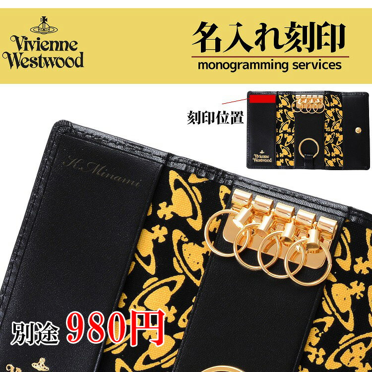 ヴィヴィアンウエストウッド キーケース 4連キーケース 名入れ ヴィンテージ WATER ORB 牛革 本革 オーブ Vivienne Westwood メンズ レディース ブランド 正規品 新品 ギフト プレゼント 3518M15 敬老の日